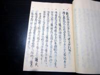 和本江戸期「法令裁判伺書写本（仮題）」1冊