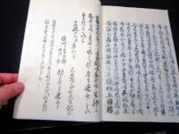 和本江戸期「法令裁判伺書写本（仮題）」1冊