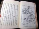 和本江戸文政7年（1824）狂歌師伝記「狂歌現在奇人譚」三編上下2冊