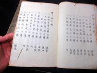 和本江戸文政7年（1824）狂歌師伝記「狂歌現在奇人譚」三編上下2冊