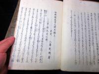 和本江戸文政7年（1824）狂歌師伝記「狂歌現在奇人譚」三編上下2冊