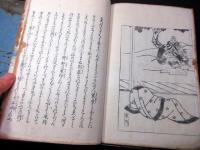 和本江戸文政7年（1824）狂歌師伝記「狂歌現在奇人譚」後編上下2冊