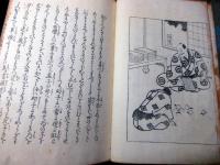 和本江戸文政7年（1824）狂歌師伝記「狂歌現在奇人譚」後編上下2冊