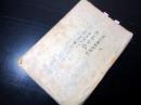 和本幕末～明治期写本「出羽国惣地理記/兵家茶話」1冊