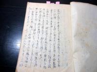 和本幕末～明治期写本「出羽国惣地理記/兵家茶話」1冊