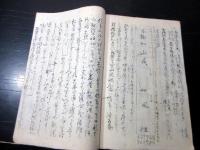 和本幕末～明治期写本「出羽国惣地理記/兵家茶話」1冊