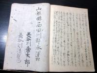 和本幕末～明治期写本「出羽国惣地理記/兵家茶話」1冊