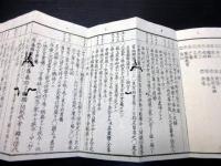 和本明治5年（1872）法令「類聚日新概覧」初篇1帖