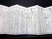 和本明治5年（1872）法令「類聚日新概覧」初篇1帖