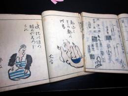 和本江戸天保3年（1832）俳人伝記「俳家奇人談」正続6冊揃い