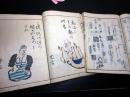 和本江戸天保3年（1832）俳人伝記「俳家奇人談」正続6冊揃い
