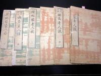和本江戸天保3年（1832）俳人伝記「俳家奇人談」正続6冊揃い