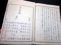 和本江戸天保3年（1832）俳人伝記「俳家奇人談」正続6冊揃い