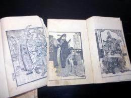 和本江戸期中国清朝歴史物語読本「海外路巷説/韃靼勝敗記」5冊揃い