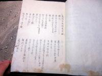 和本江戸天明4年（1784）考証随筆「久保之取蛇尾（くぼのすさび）」初篇上中下3冊