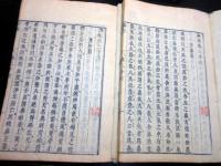 和本江戸寛延3年（1750）中国古代の哲学書「王充論衡」8冊揃い