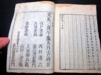 和本江戸寛延3年（1750）中国古代の哲学書「王充論衡」8冊揃い