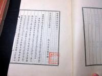 和本昭和10年（1935）「靖献遺言摘註」2冊揃い