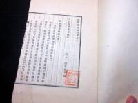 和本昭和10年（1935）「靖献遺言摘註」2冊揃い