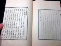 和本昭和10年（1935）「靖献遺言摘註」2冊揃い