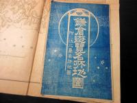 大正4年（1915）古地図「鎌倉江島遊覧実測図」1点（袋付き）