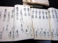 和本江戸寛政～嘉永戸籍「宗門人別改帳」16冊
