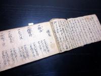 和本江戸享保14年（1729）仙台藩関連古記録「御蔵ヨリ取調出御定書写帳」1冊