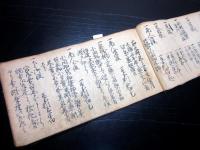 和本江戸享保14年（1729）仙台藩関連古記録「御蔵ヨリ取調出御定書写帳」1冊