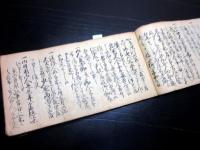 和本江戸享保14年（1729）仙台藩関連古記録「御蔵ヨリ取調出御定書写帳」1冊