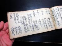 和本江戸享保14年（1729）仙台藩関連古記録「御蔵ヨリ取調出御定書写帳」1冊