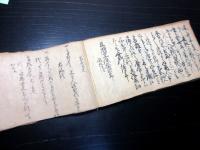 和本江戸享保14年（1729）仙台藩関連古記録「御蔵ヨリ取調出御定書写帳」1冊