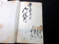 和本江戸江戸寛政～嘉永お触れ戸籍「信濃国佐久郡清川村五人組御改帳」4冊/御影陣屋