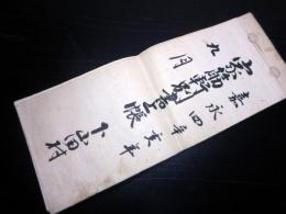 和本江戸嘉永4年（1851）村民系譜「家筋軒別書上帳」1冊