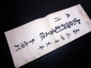 和本江戸嘉永4年（1851）村民系譜「家筋軒別書上帳」1冊