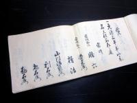 和本江戸嘉永4年（1851）村民系譜「家筋軒別書上帳」1冊