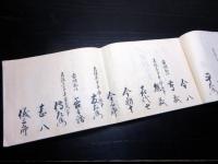 和本江戸嘉永4年（1851）村民系譜「家筋軒別書上帳」1冊