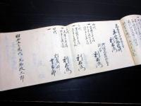 和本江戸嘉永4年（1851）村民系譜「家筋軒別書上帳」1冊