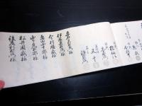 和本江戸嘉永4年（1851）村民系譜「家筋軒別書上帳」1冊