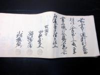 和本江戸嘉永4年（1851）村民系譜「家筋軒別書上帳」1冊
