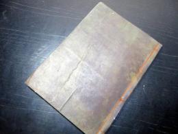 和本江戸天保13年（1842）「御用留」1冊/出雲崎代官所