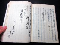 和本江戸天保13年（1842）「御用留」1冊/出雲崎代官所