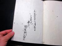 和本江戸天保13年（1842）「御用留」1冊/出雲崎代官所