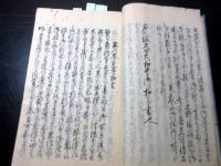 和本江戸文政5年（1822）仏教日蓮宗写本「品川問答書ほか」1冊