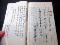和本江戸文政5年（1822）仏教日蓮宗写本「品川問答書ほか」1冊