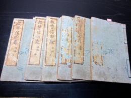 和本江戸安政7年（1860）中本型読本「芦屋道満安倍童子/報讐信太森」前後編6冊揃い/