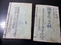 和本江戸安政7年（1860）中本型読本「芦屋道満安倍童子/報讐信太森」前後編6冊揃い/