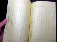 和本昭和14年（1939）ガリ版（謄写版）「小田原分限帳郡村略考」全1冊