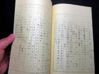 和本昭和14年（1939）ガリ版（謄写版）「小田原分限帳郡村略考」全1冊