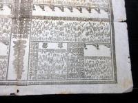 明治43年（1910）「相撲番付」1点
