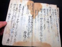 和本江戸享保11年（1726）村鑑写本「御知行清河村明細帳」1冊